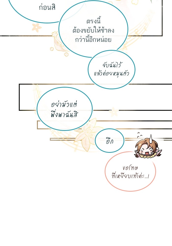 แผนหย่าพารวย - หน้า 27