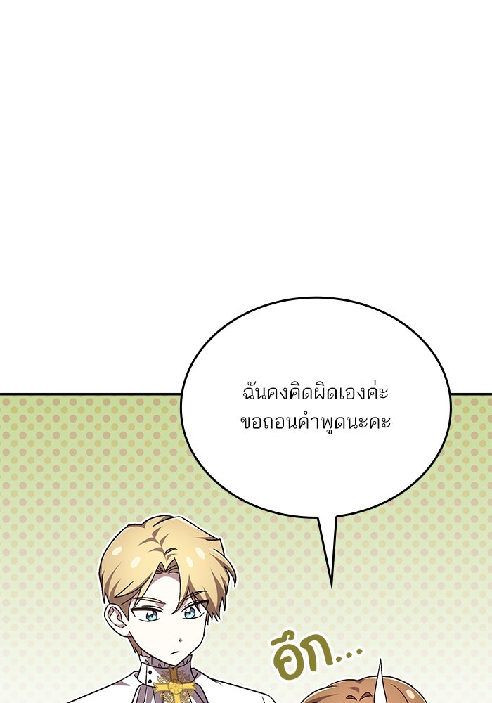 แผนหย่าพารวย - หน้า 31