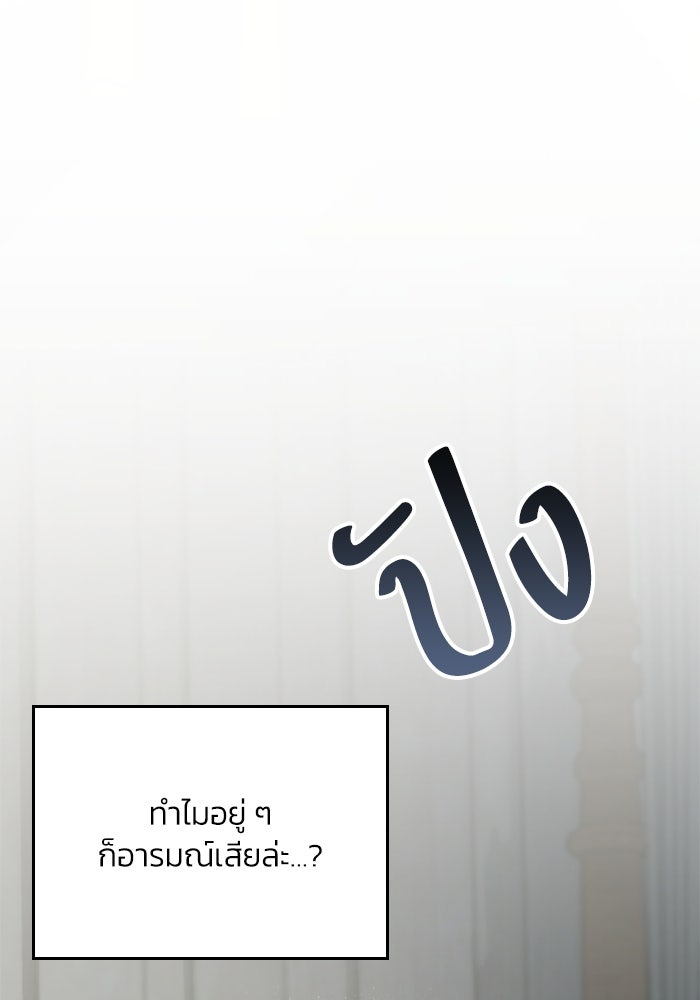 แผนหย่าพารวย - หน้า 78