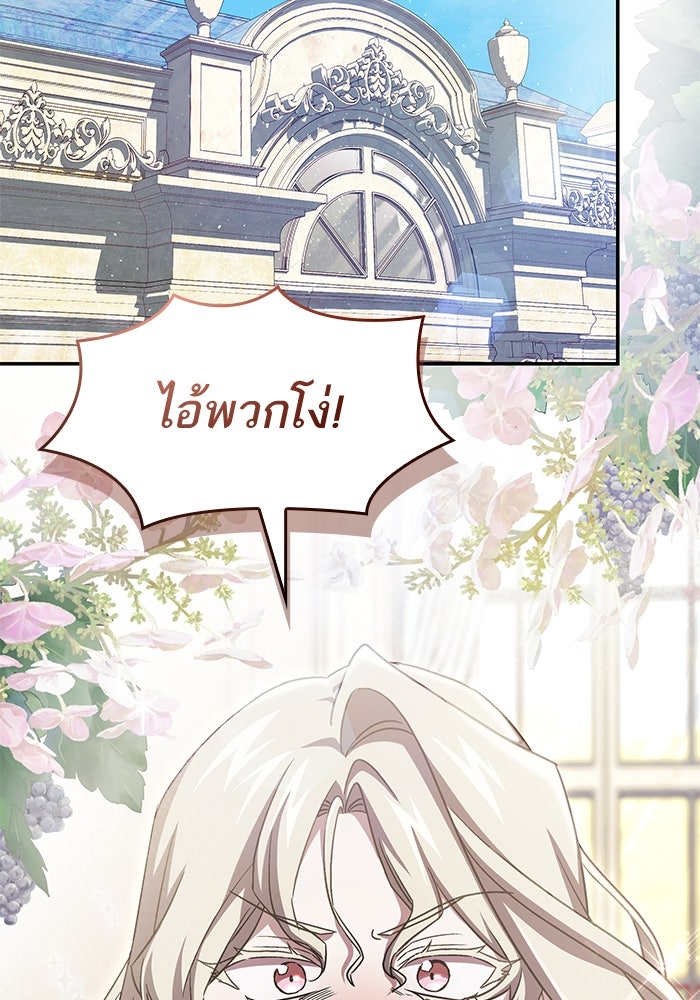 แผนหย่าพารวย - หน้า 22