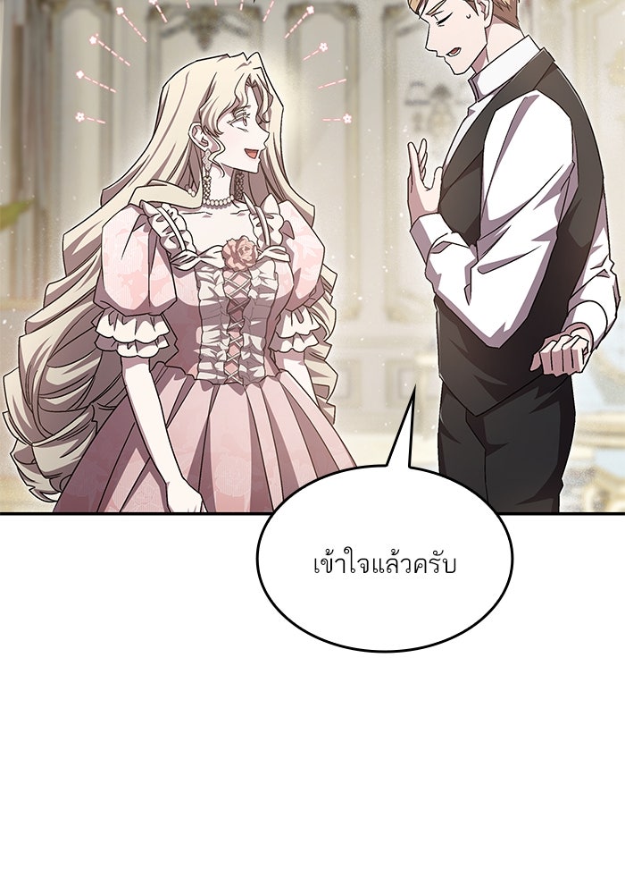 แผนหย่าพารวย - หน้า 39