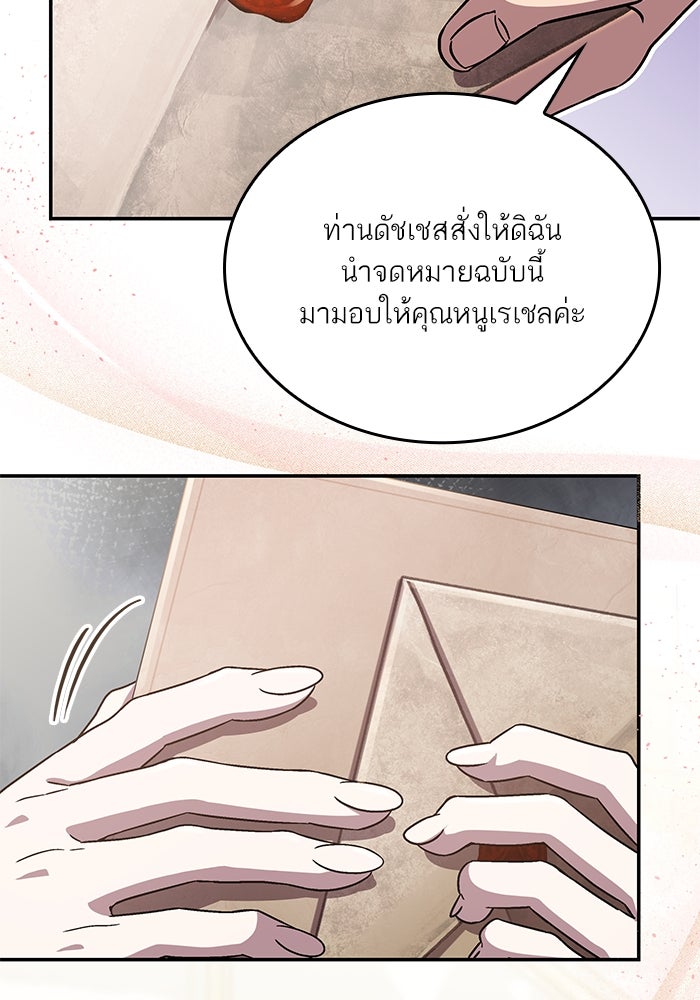 แผนหย่าพารวย - หน้า 46