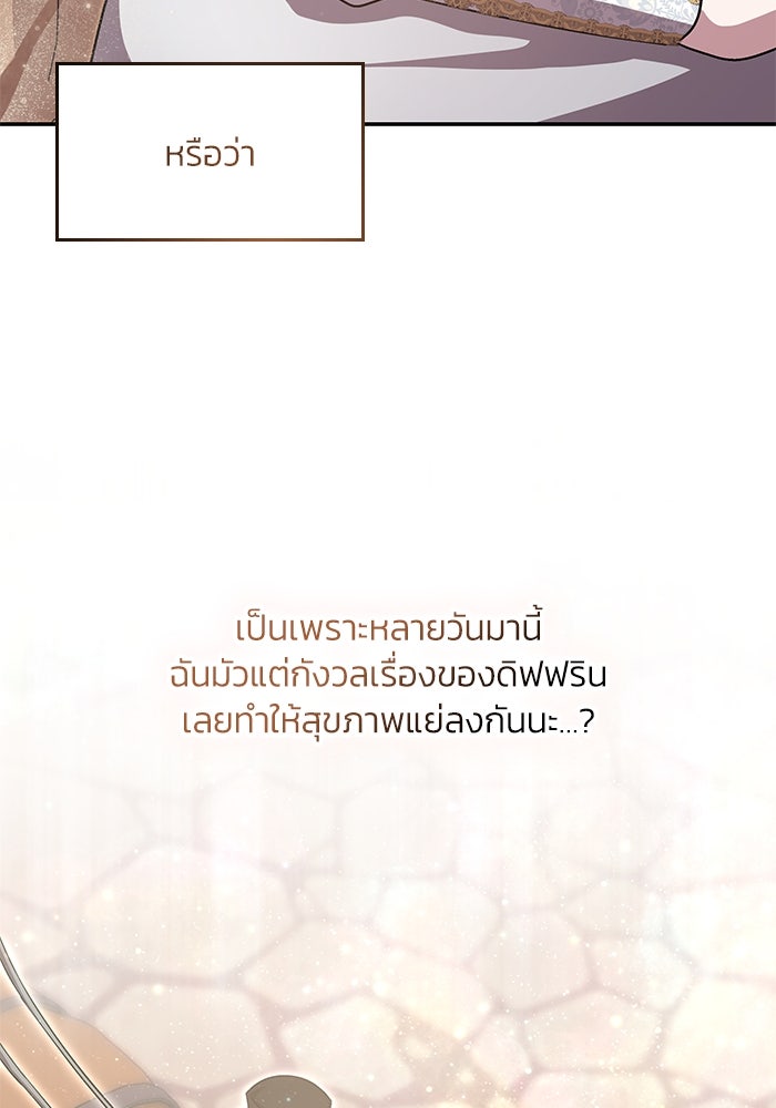 แผนหย่าพารวย - หน้า 68