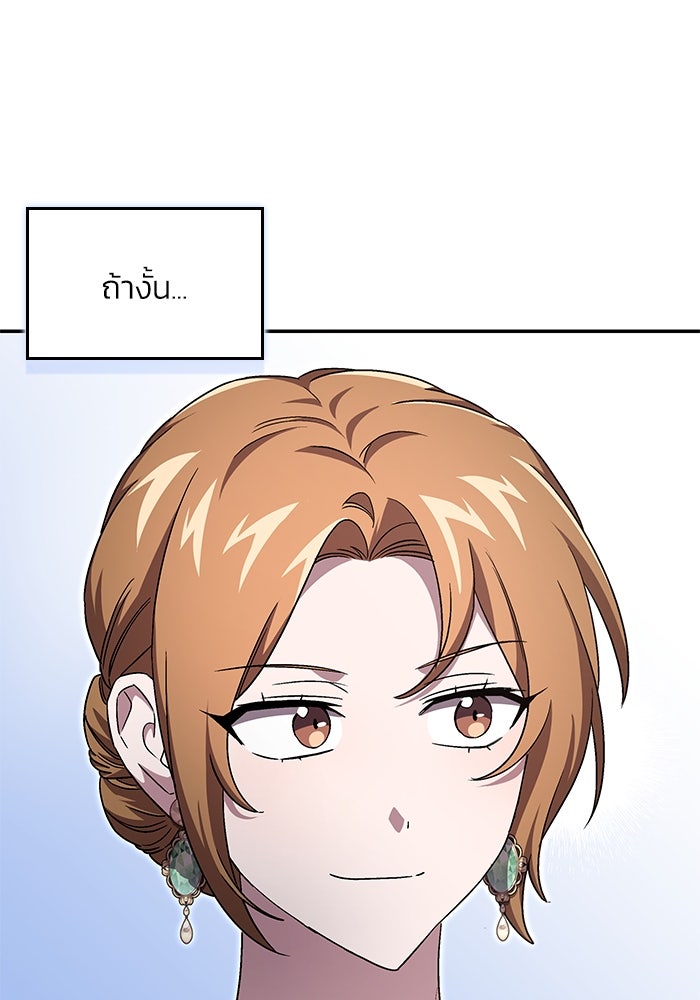 แผนหย่าพารวย - หน้า 67