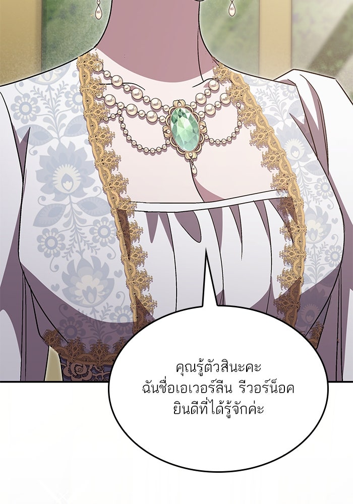 แผนหย่าพารวย - หน้า 2