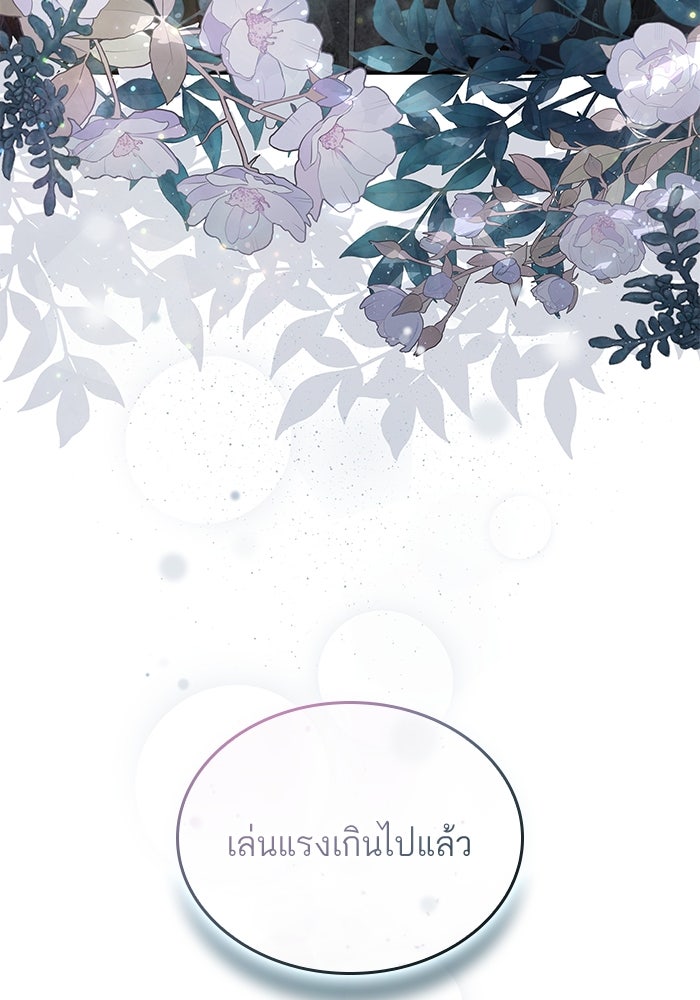 แผนหย่าพารวย - หน้า 116