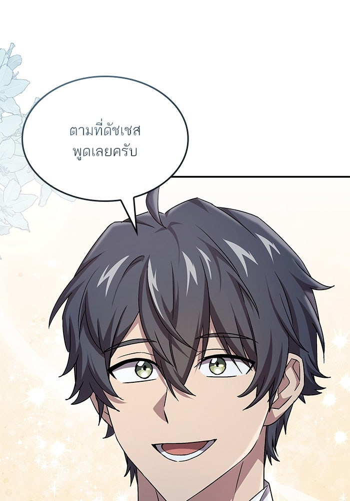 แผนหย่าพารวย - หน้า 20
