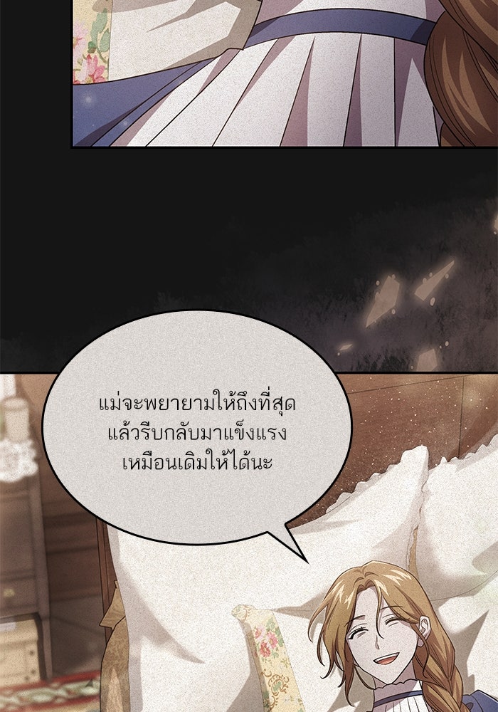 แผนหย่าพารวย - หน้า 54