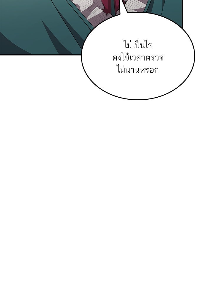 แผนหย่าพารวย - หน้า 39