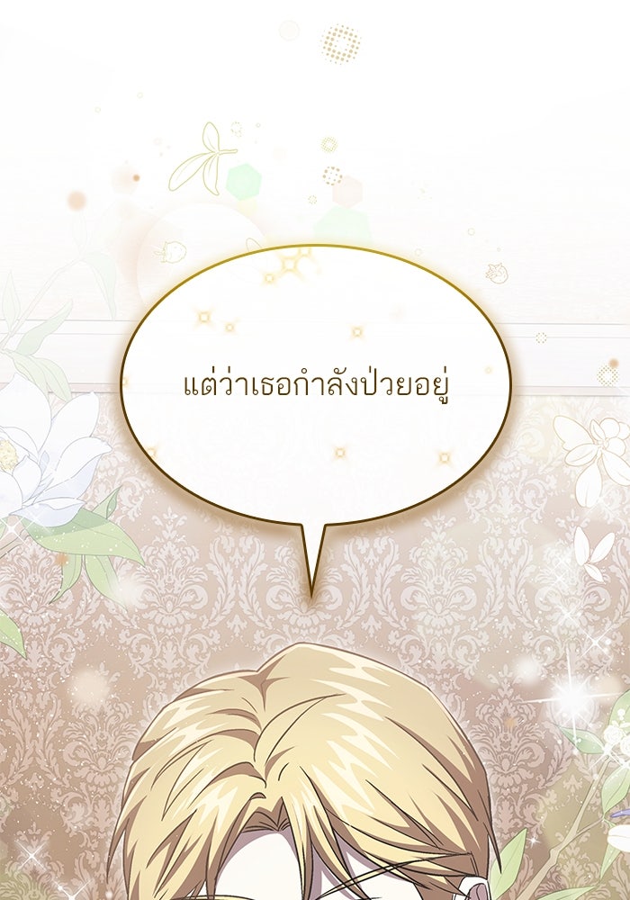 แผนหย่าพารวย - หน้า 3