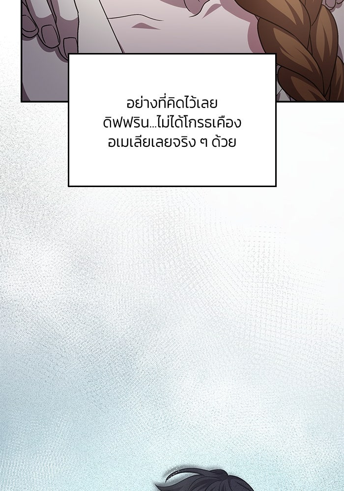 แผนหย่าพารวย - หน้า 49
