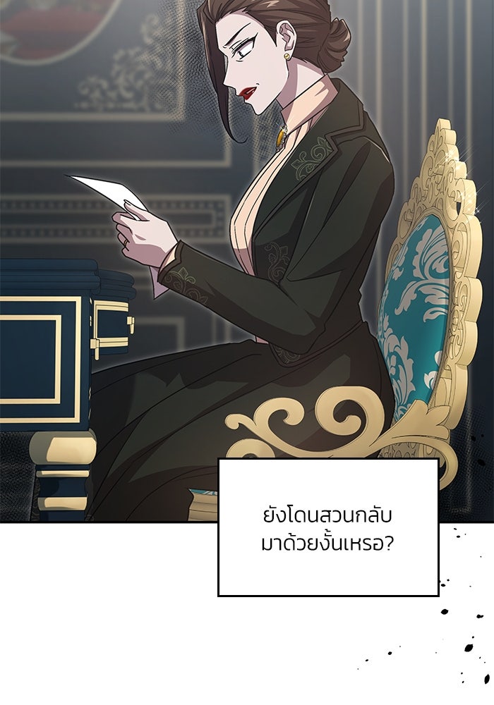 แผนหย่าพารวย - หน้า 71