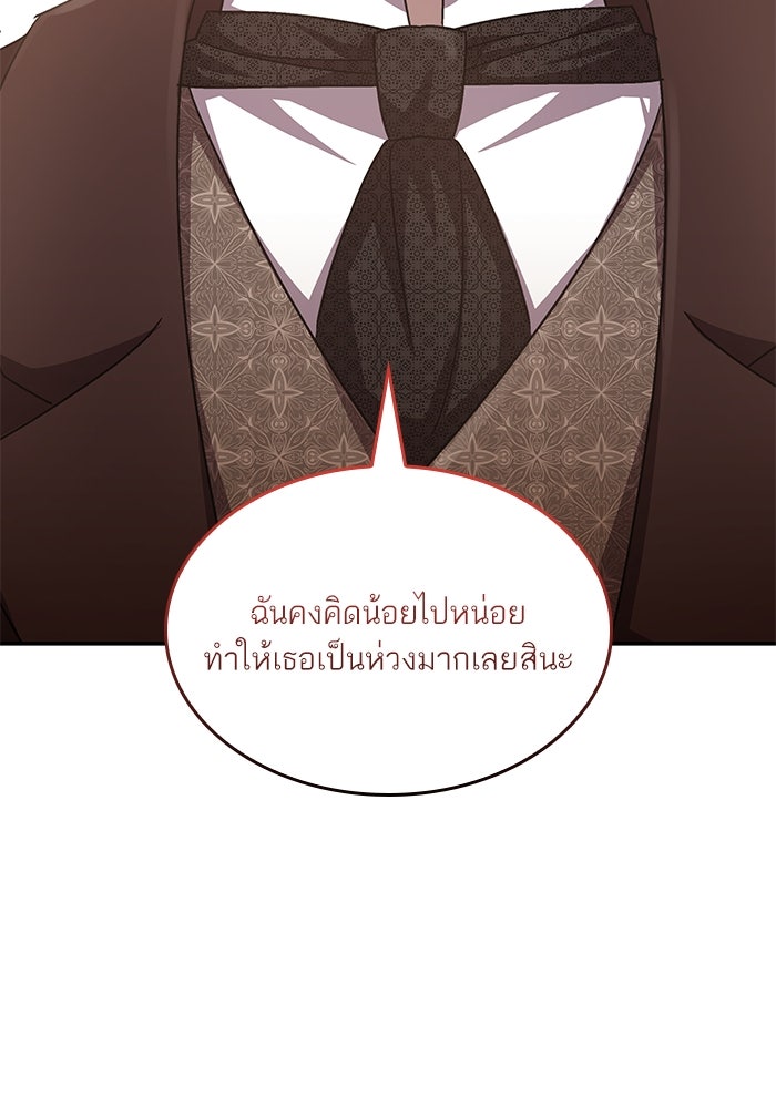 แผนหย่าพารวย - หน้า 83