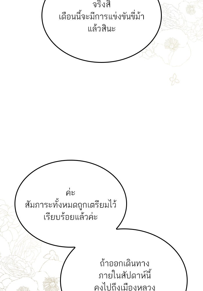 แผนหย่าพารวย - หน้า 97