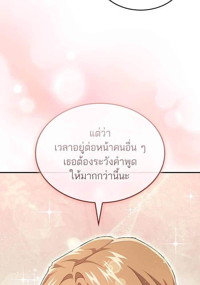 แผนหย่าพารวย - หน้า 105