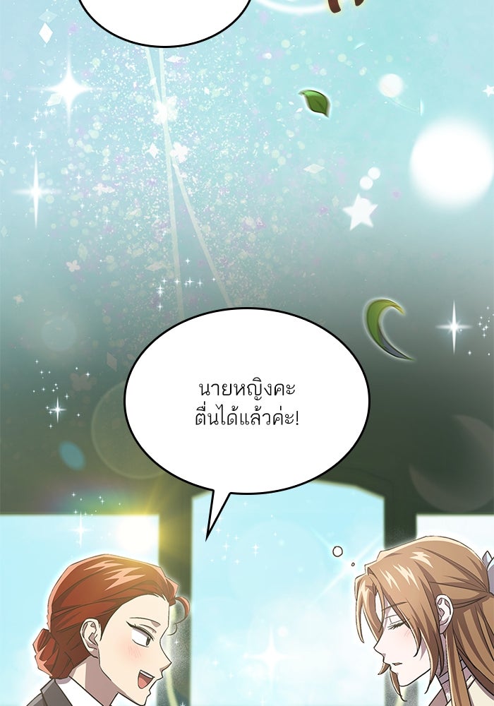 แผนหย่าพารวย - หน้า 116