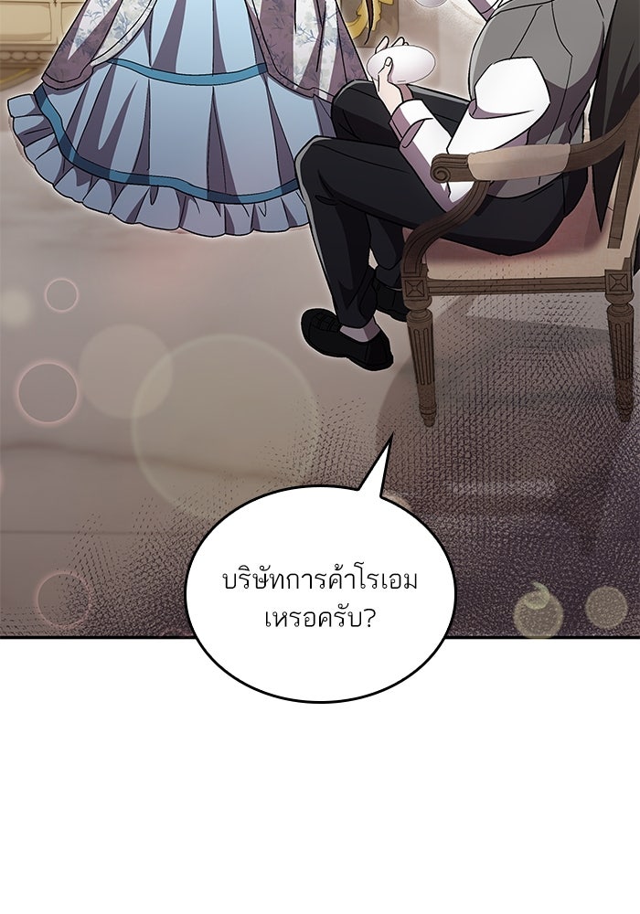 แผนหย่าพารวย - หน้า 33