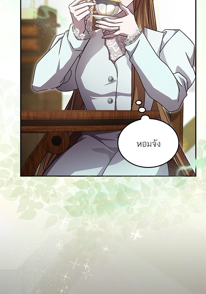 แผนหย่าพารวย - หน้า 39