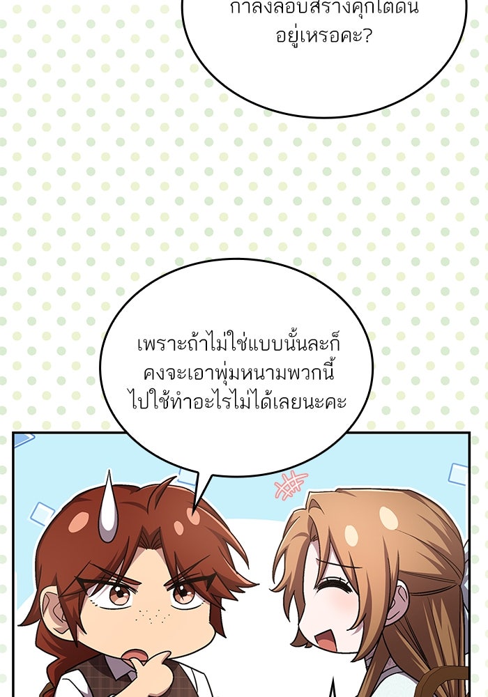 แผนหย่าพารวย - หน้า 75