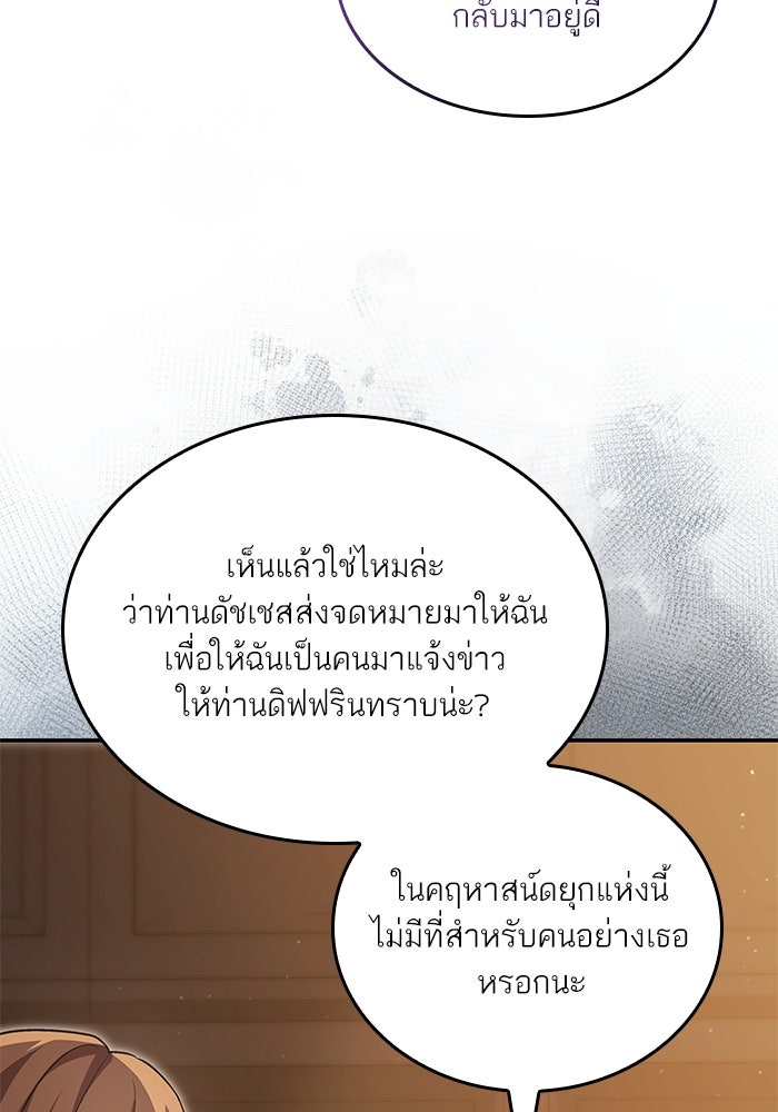 แผนหย่าพารวย - หน้า 116
