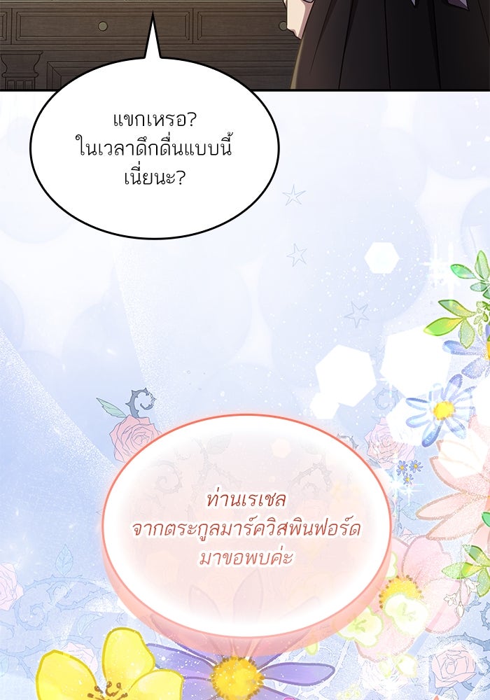 แผนหย่าพารวย - หน้า 2