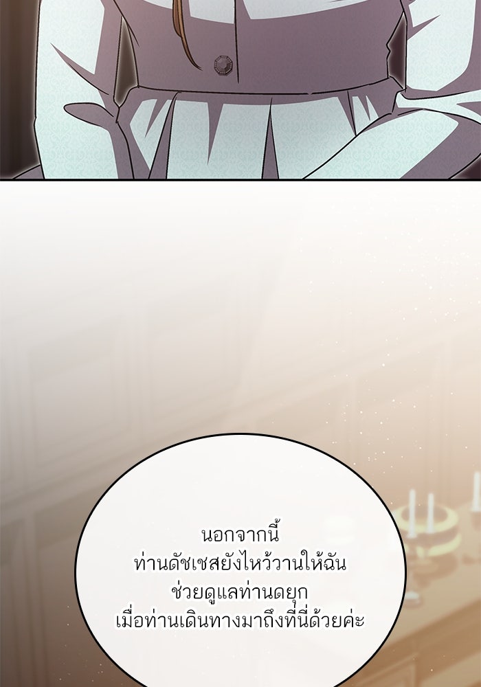 แผนหย่าพารวย - หน้า 72
