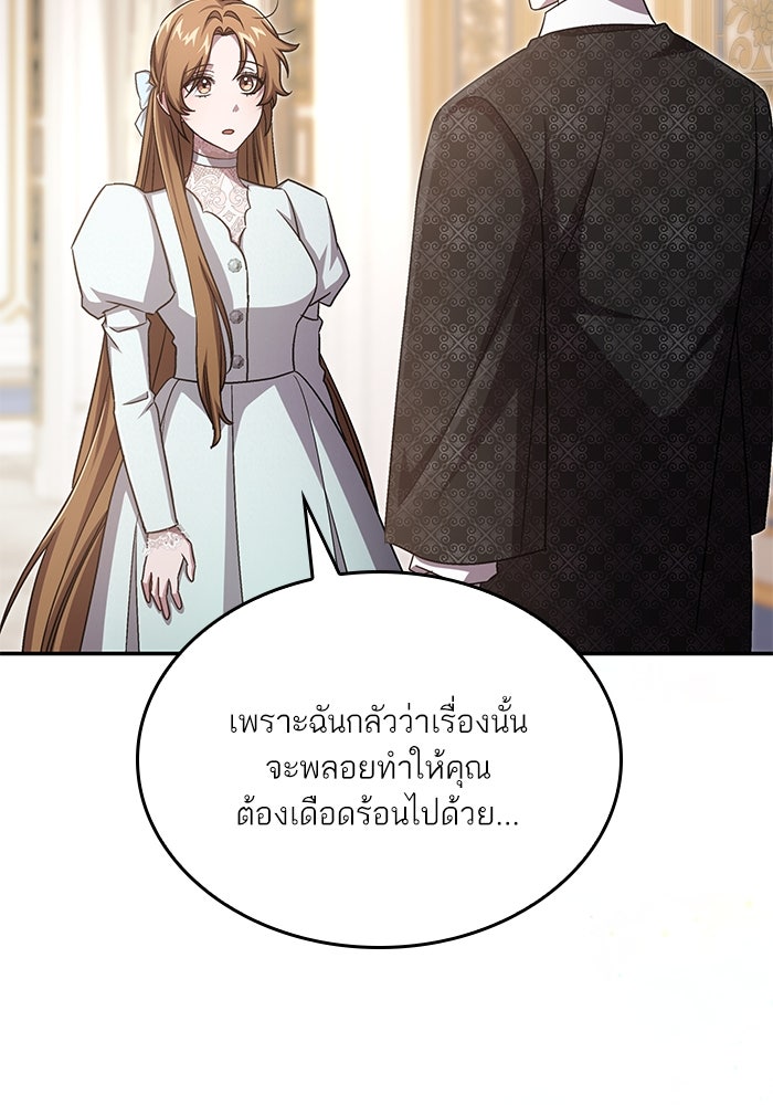 แผนหย่าพารวย - หน้า 85