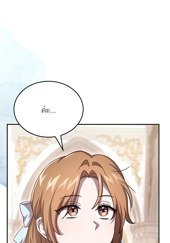 แผนหย่าพารวย - หน้า 22