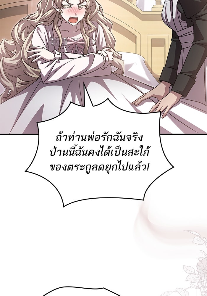 แผนหย่าพารวย - หน้า 64
