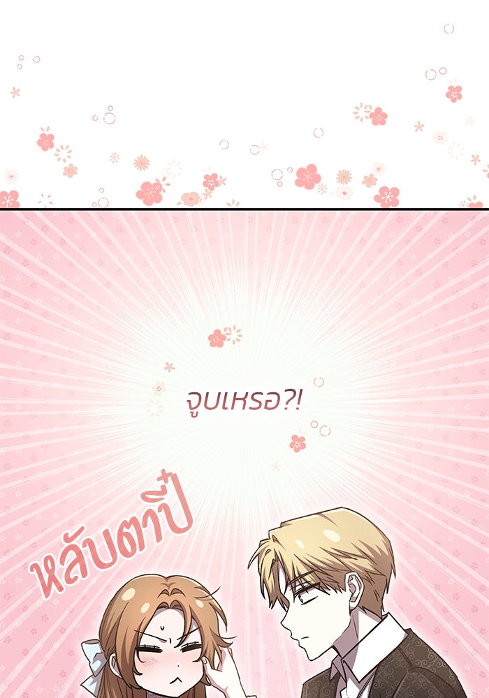 แผนหย่าพารวย - หน้า 8