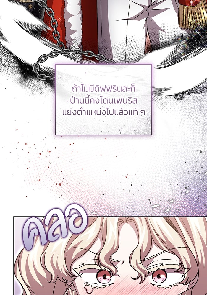 แผนหย่าพารวย - หน้า 83
