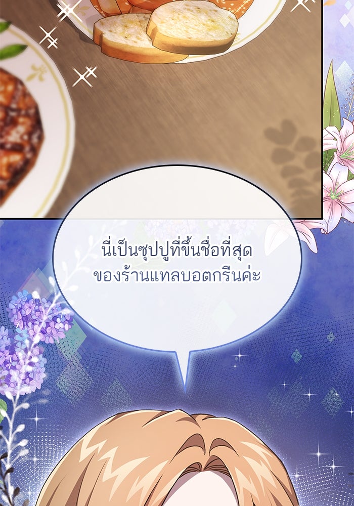 แผนหย่าพารวย - หน้า 2