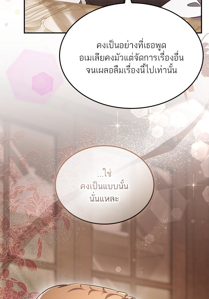 แผนหย่าพารวย - หน้า 35