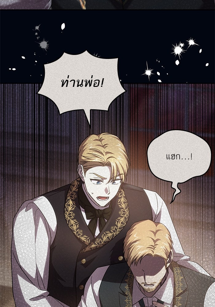 แผนหย่าพารวย - หน้า 39