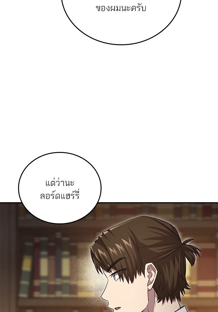 แผนหย่าพารวย - หน้า 97