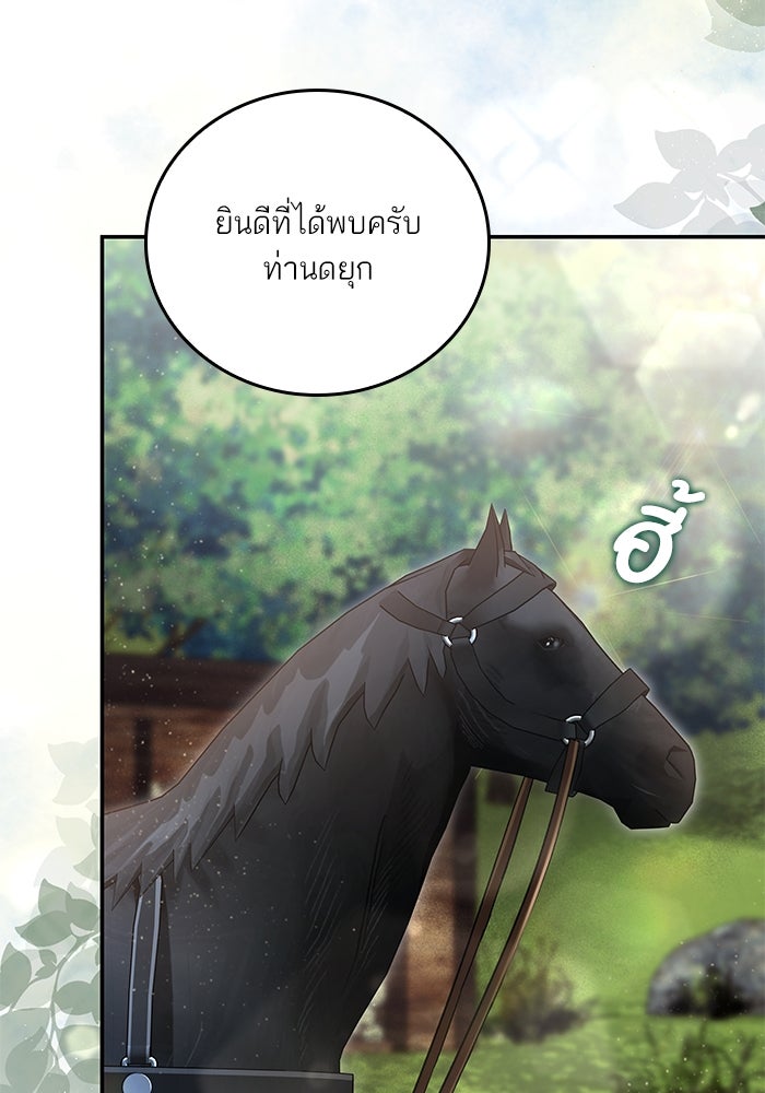 แผนหย่าพารวย - หน้า 39