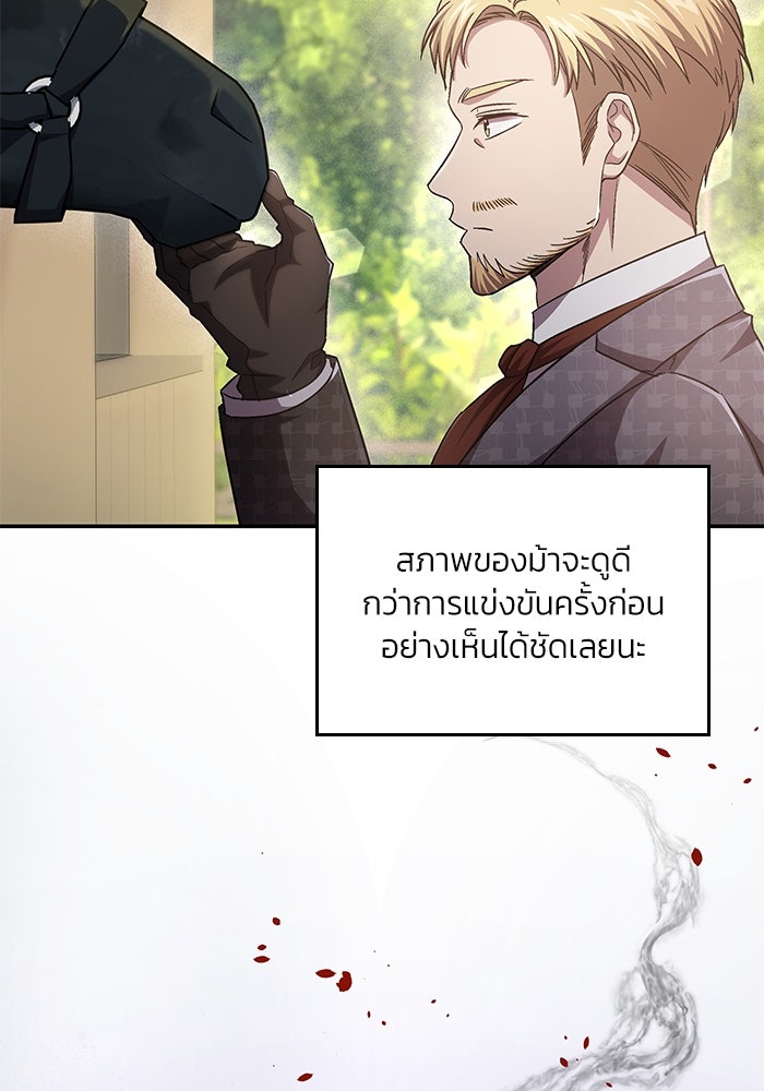 แผนหย่าพารวย - หน้า 29
