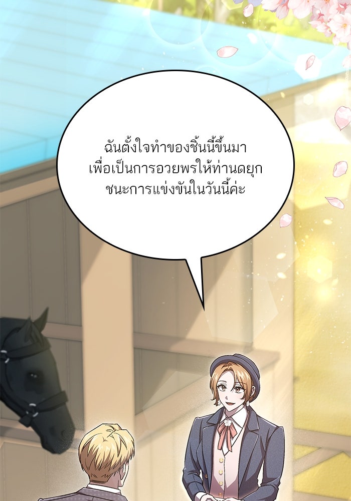 แผนหย่าพารวย - หน้า 39