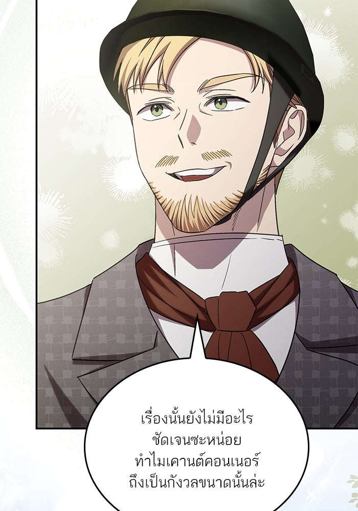 แผนหย่าพารวย - หน้า 66