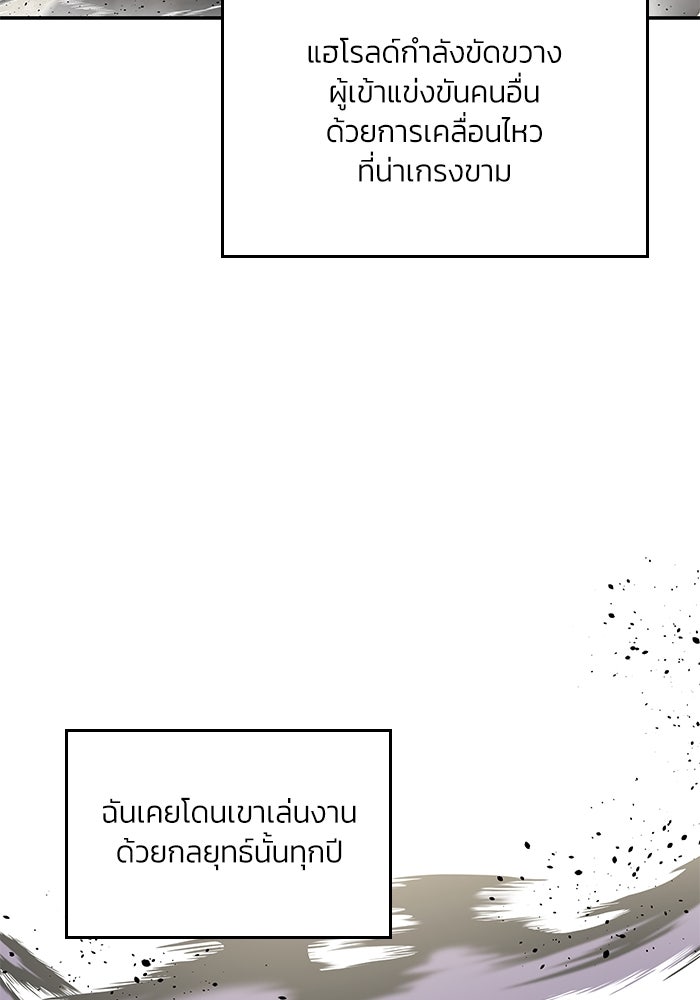 แผนหย่าพารวย - หน้า 79
