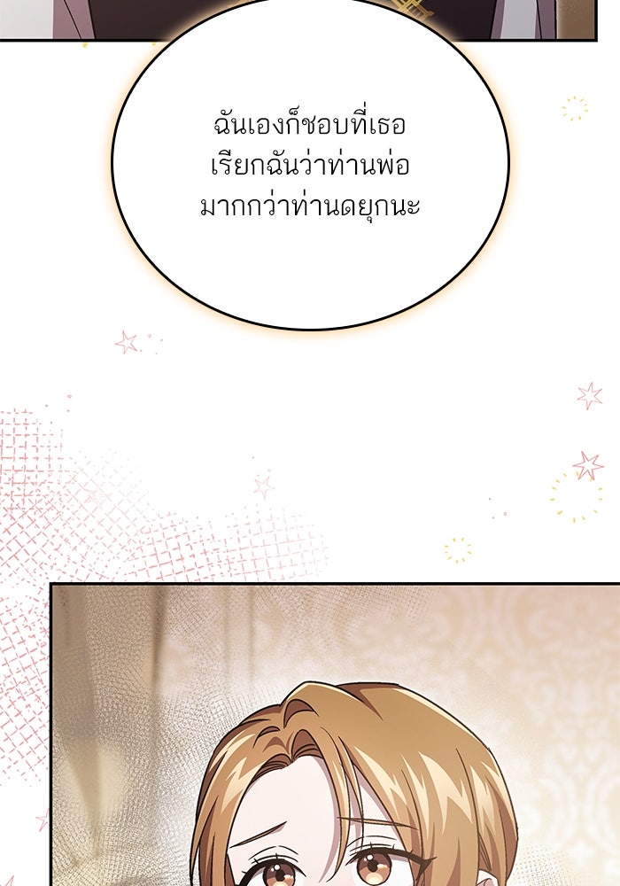 แผนหย่าพารวย - หน้า 24