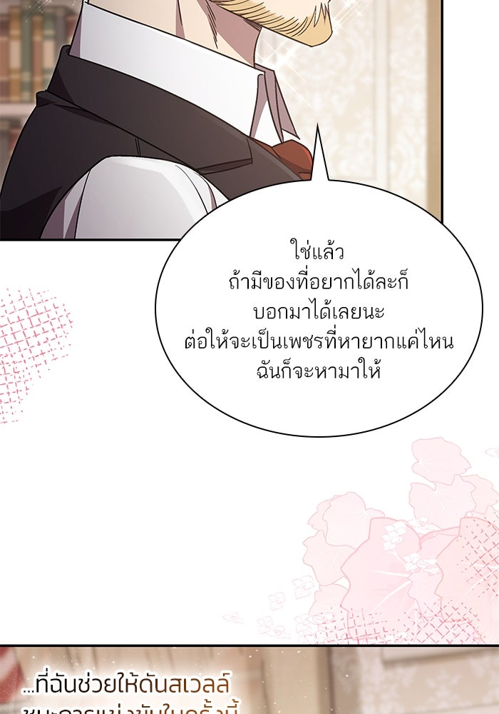 แผนหย่าพารวย - หน้า 35