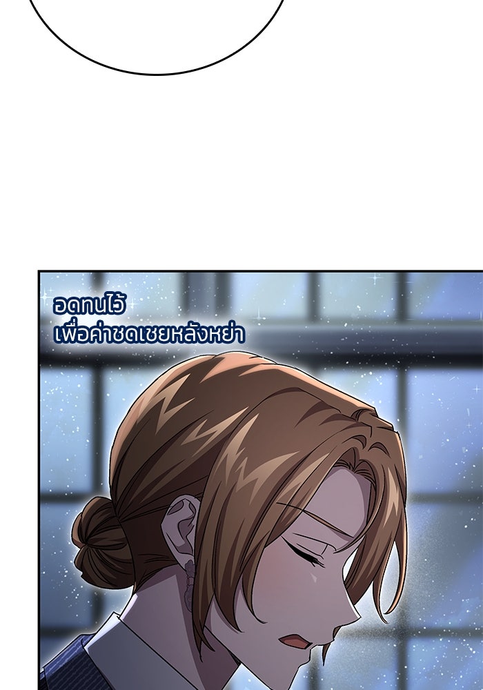 แผนหย่าพารวย - หน้า 32