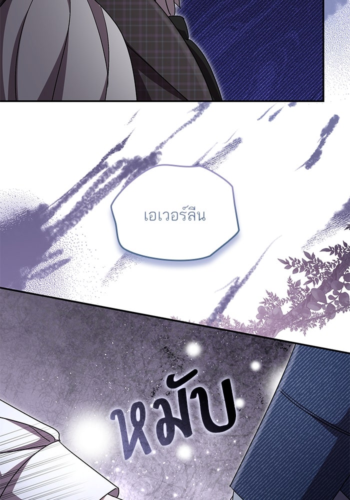 แผนหย่าพารวย - หน้า 82