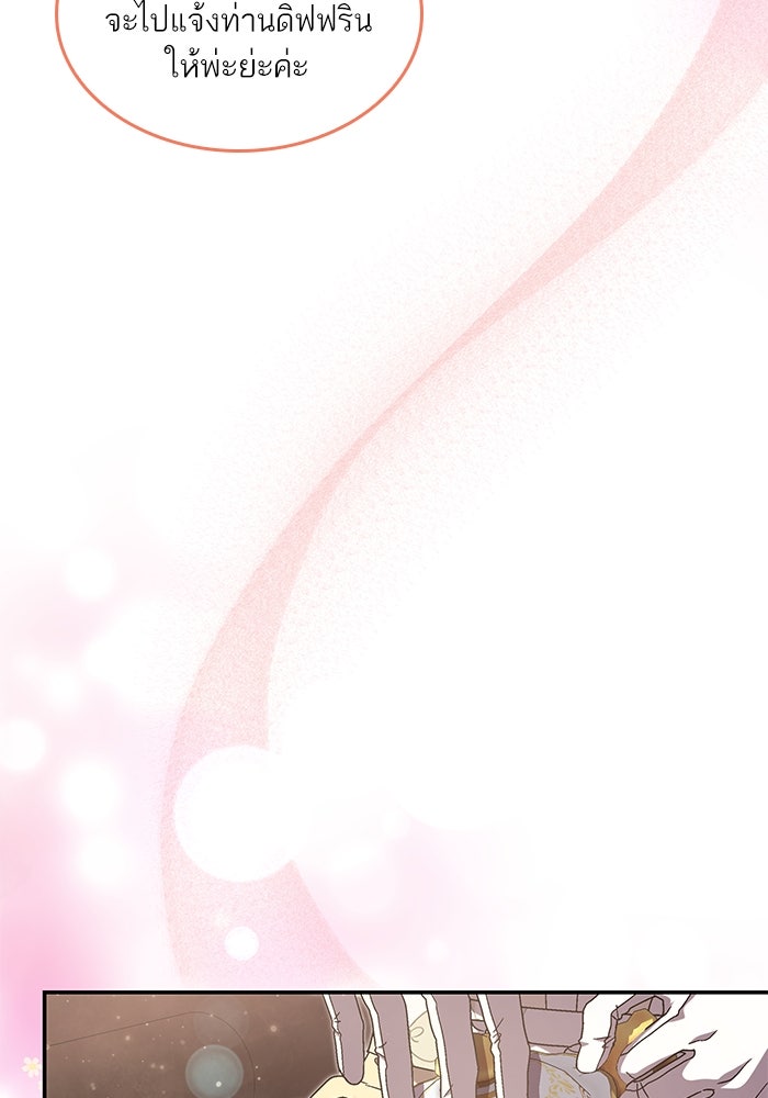 แผนหย่าพารวย - หน้า 13