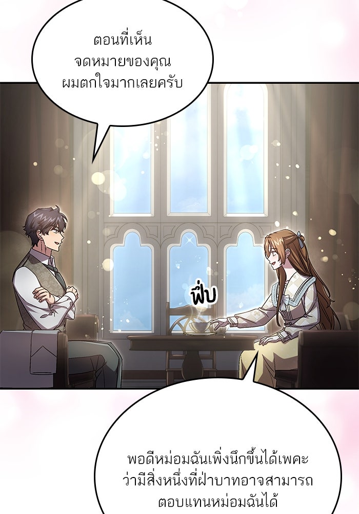 แผนหย่าพารวย - หน้า 17