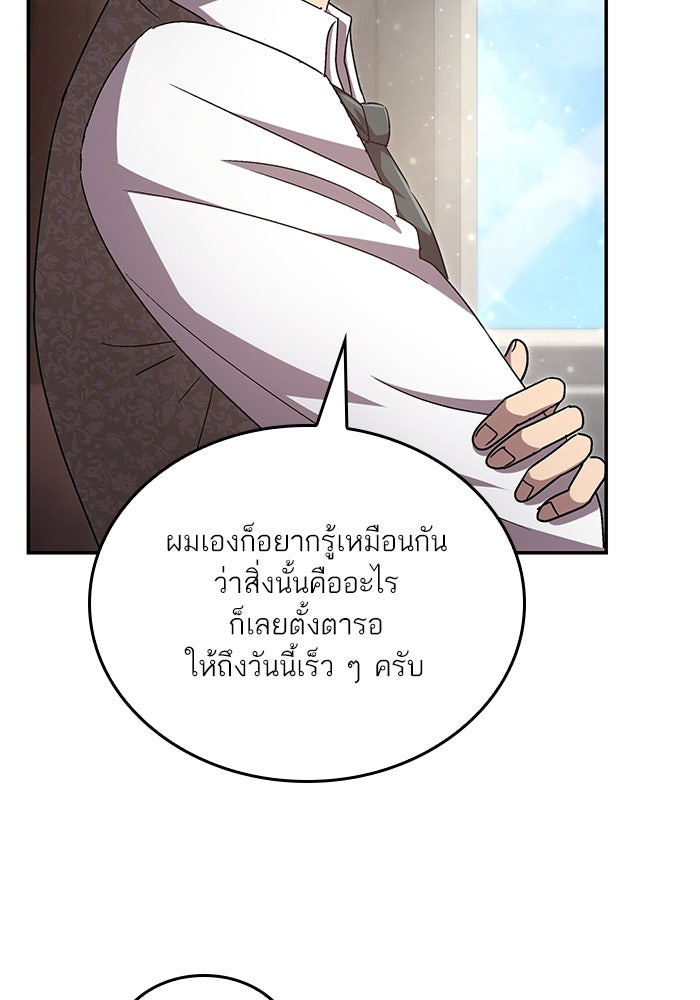 แผนหย่าพารวย - หน้า 19