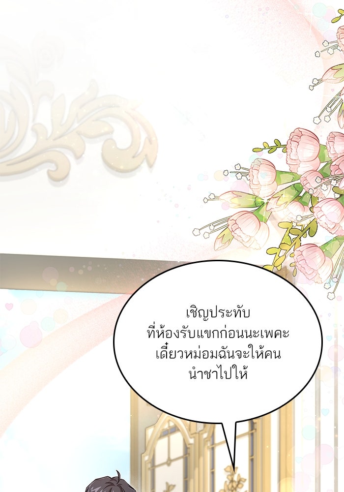 แผนหย่าพารวย - หน้า 2