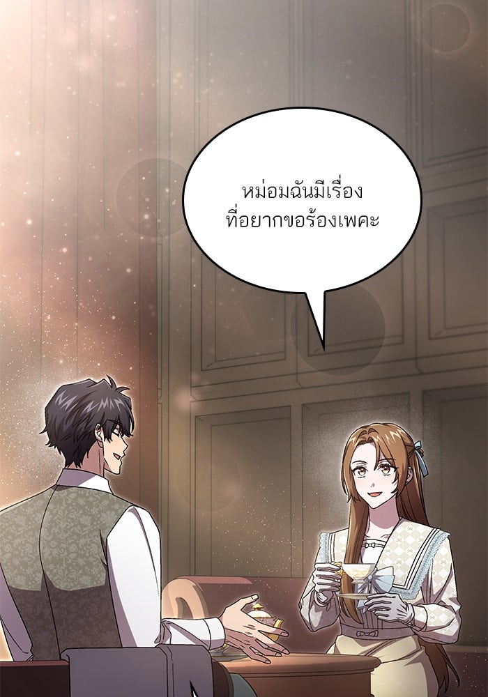 แผนหย่าพารวย - หน้า 21
