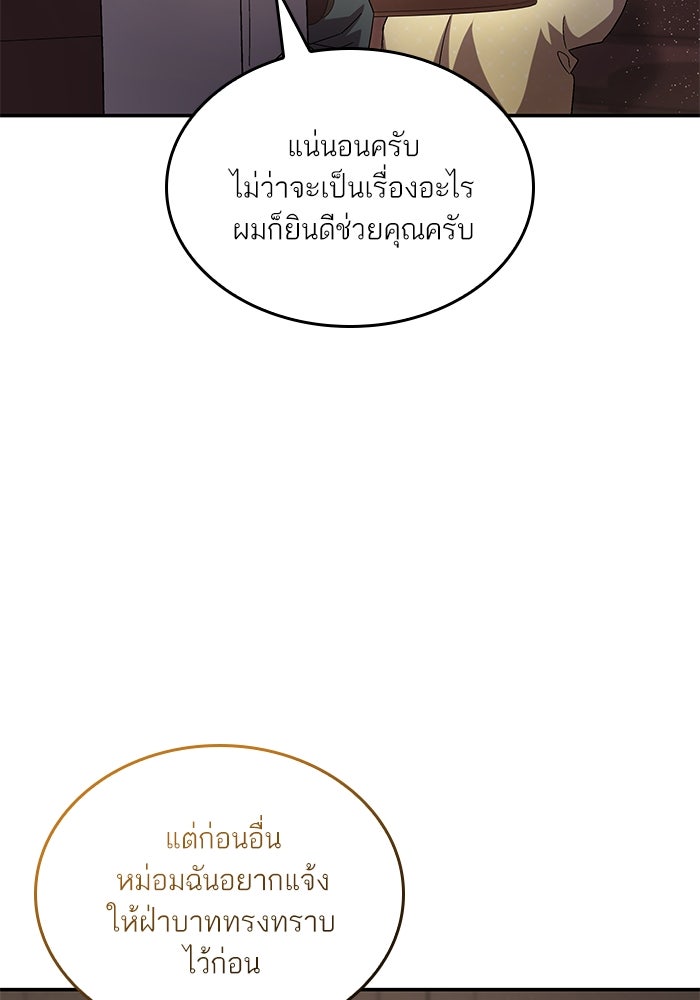 แผนหย่าพารวย - หน้า 22